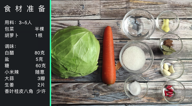 泡菜的制作方法家用，家用泡菜的制作方法是什么（只用包菜和胡萝卜，当天可吃）