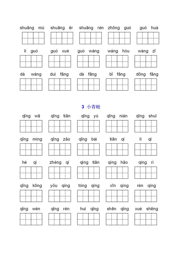 课时——部编版一年级语文下册全课看拼音写词语+答案
