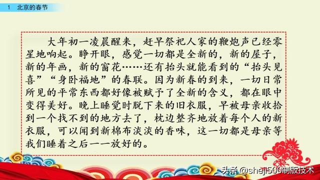 胶枣是什么东西，黑胶枣是什么枣（部编语文六年级下册第1课《北京的春节》图文讲解）