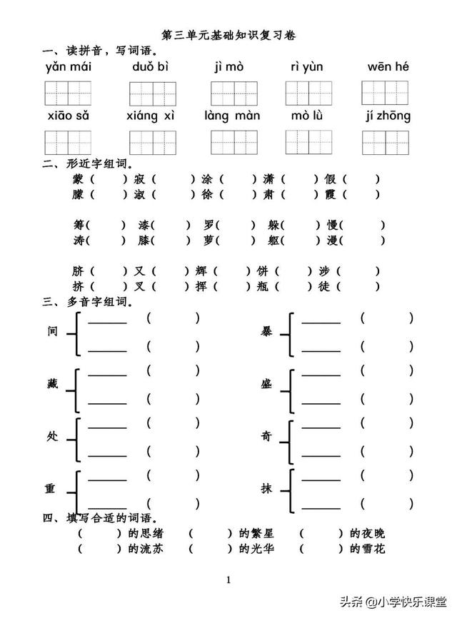 汉字邦怎么组词，邦组词（部编版语文四年级下第1-8单元基础知识复习卷）