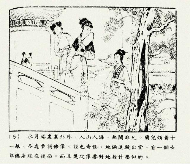 聊斋志异故事连环画封三娘，港版聊斋故事连环画《封三娘》香港海鸥出版社1978年版