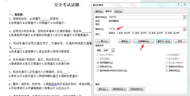 word选择题选项对齐，word如何让选择题的选项对齐（word试卷选择题对齐技巧）