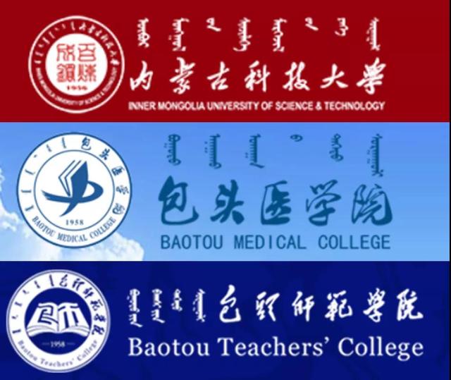 内蒙古科技大学包头医学院怎么样是几本，学院专业及分数线是多少（这所一本高校即将被拆分）