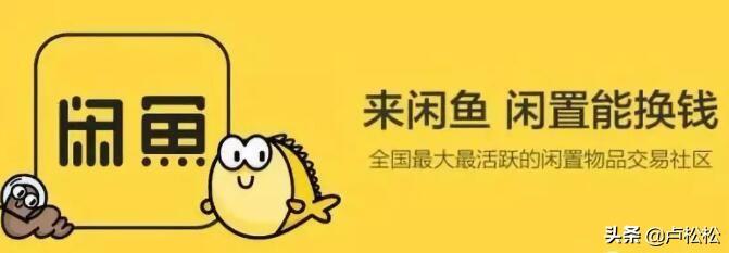 闲鱼官方网站(二手交易平台闲鱼app下载)