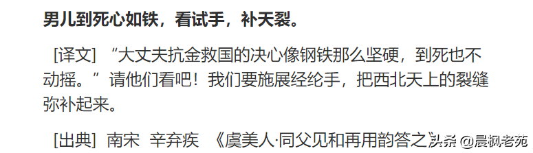 男儿到死心如铁，如何理解辛弃疾的男儿到死心如铁（完成人世间的使命）
