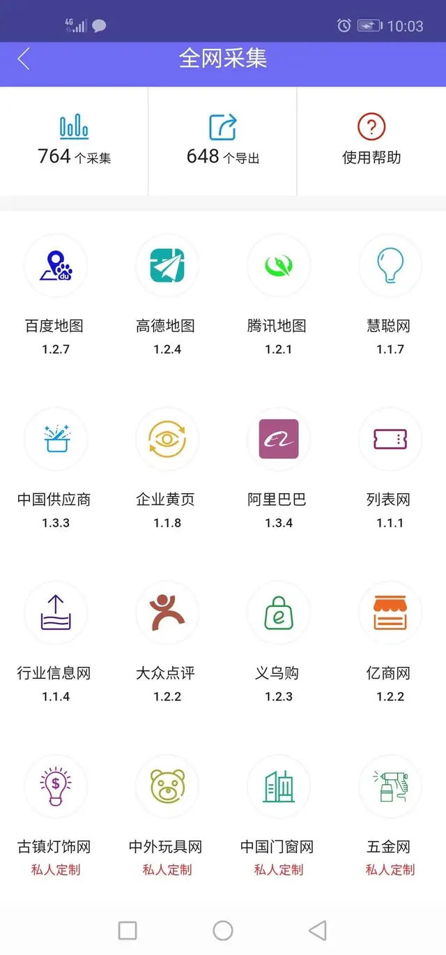 微信自动加人软件(微商加人神器)