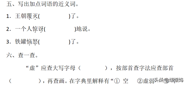 骄傲奚落确实的近义词，骄傲和奚落的近义词（部编版三年级下册语文第二单元知识点归纳附每课一练及单元测试卷）