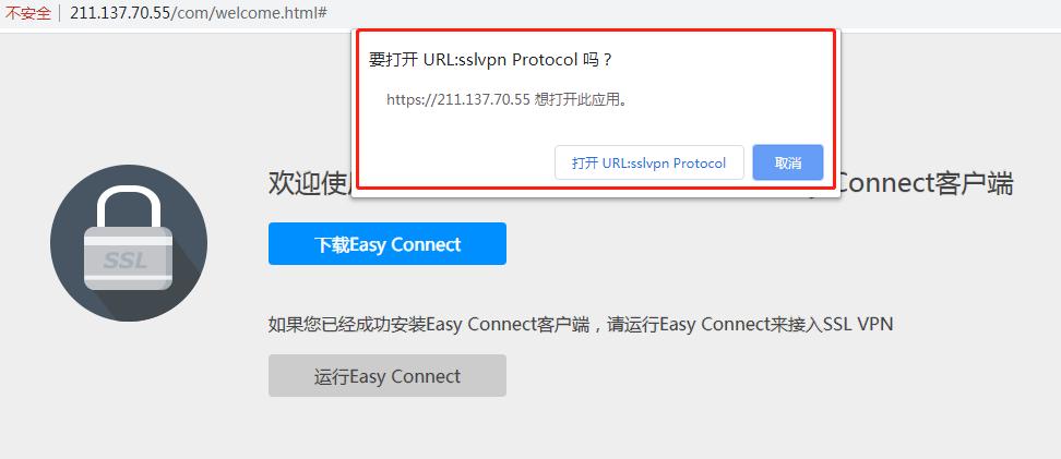 easyconnect连接不到服务器（easyconnect显示无法连接服务端）
