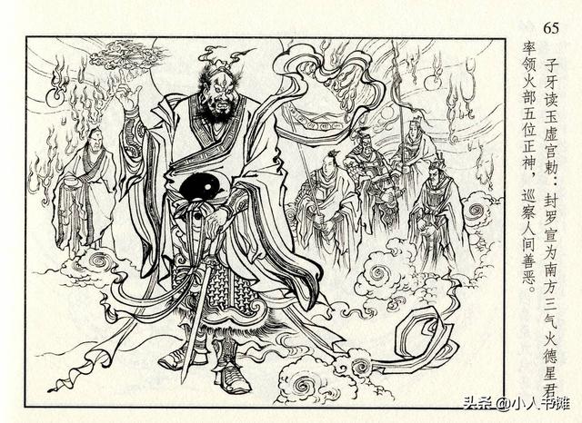 封神演义故事连环画之四十八，封神演义