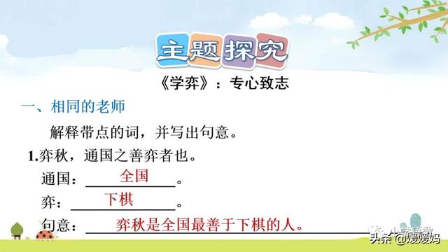 为是其智弗若与曰非然也的意思，为是其智弗若与曰非然也的意思是（六年级下册语文第14课《文言文二则》图文详解及同步练习）