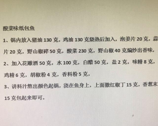 纸包鱼的做法与配方，纸包鱼的制作技巧（价值2万的纸包鱼绝密配方）