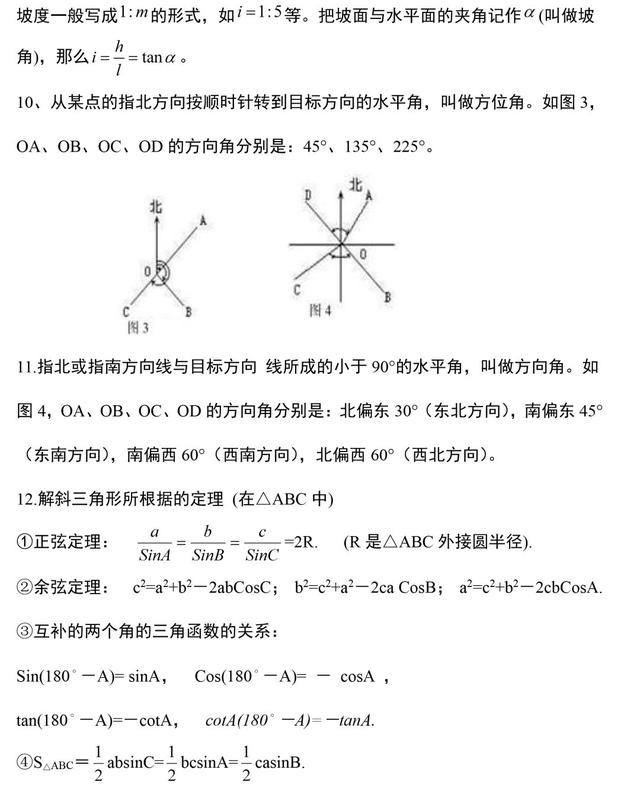 什么叫锐角三角形，什么是锐角三角形（锐角三角函数知识点及考点梳理）