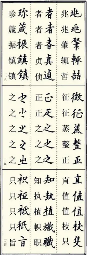 少的繁体字(少的高仿字)