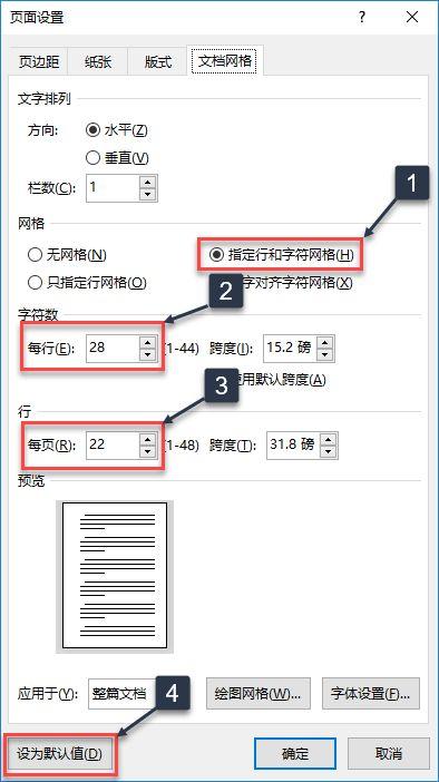 word纸张大小怎么设置成a4，Word怎么将纸张正确设置为A4大小（你会将Word设置为默认格式吗）
