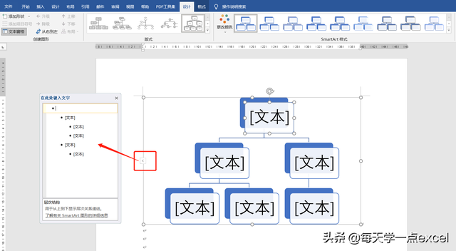word结构图怎么做，如何使用word制作组织结构图（word中如何快速制作组织架构图）