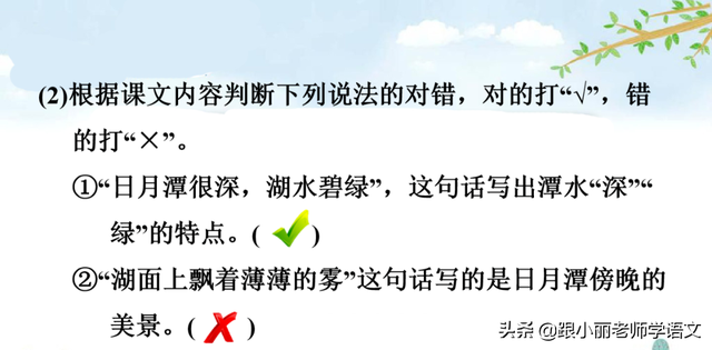 湖水碧绿碧绿的像什么一样，湖水碧绿碧绿的像什么比喻句（部编语文二年级上册第10课《日月潭》图文讲解+知识点+同步练习）