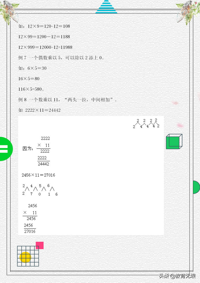 乘法速算，印度乘法速算（数学老师熬夜整理《乘法、除法的速算与巧算》）