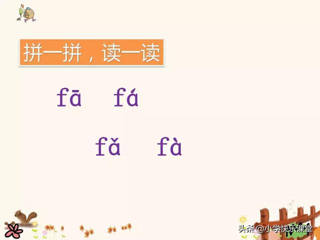 坡的拼音，坡的拼音（坡的读音（小学语文部编版一年级上册汉语拼音3《b）