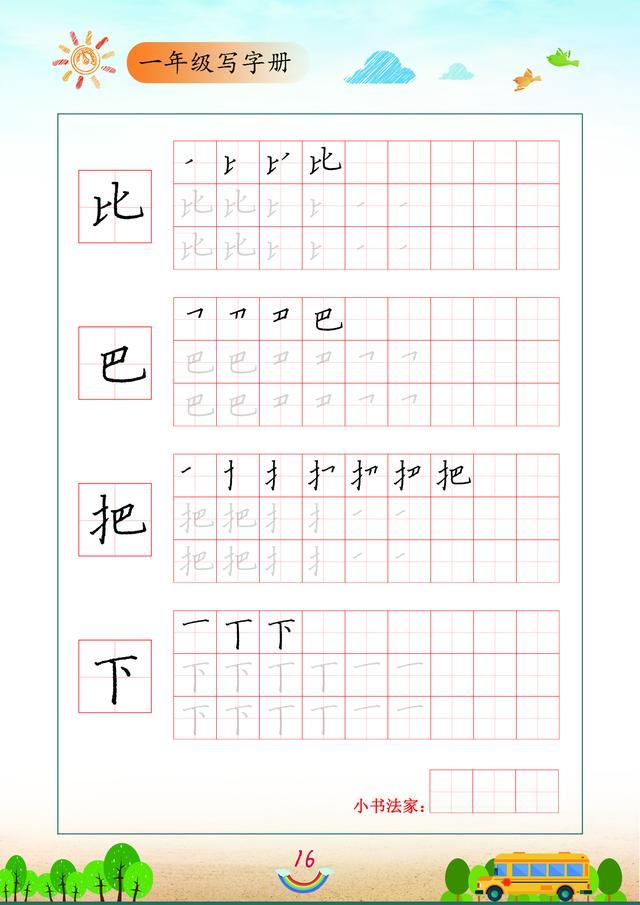 一年级书法练字，练字技巧入门基础一年级（研究了一年级100个生字）