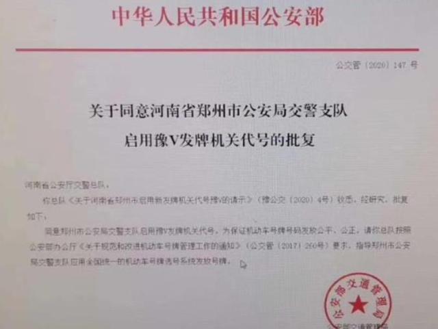 豫车牌号城市代号，豫车牌号城市代号分别是什么（郑州将启用豫V号牌成河南首个启用双号牌城市）