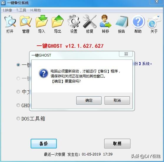一键ghost还原，一键gost（如何一键备份还原计算机操作系统）