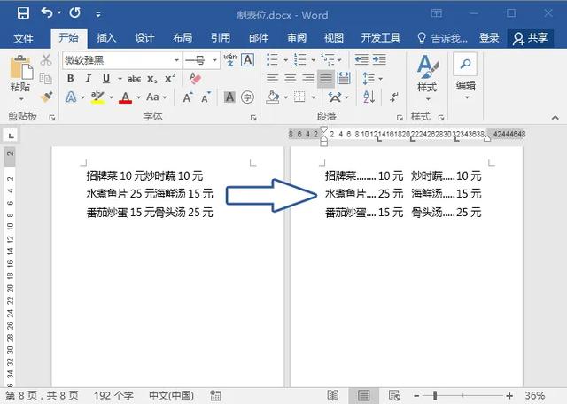 制表位怎么用，制表位怎么做（Word制表位如何设置）