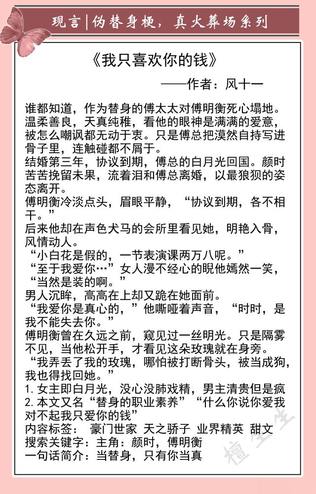 总裁的替罪情人，薄情总裁强制爱（病娇男主求而不得每天都想黑化）