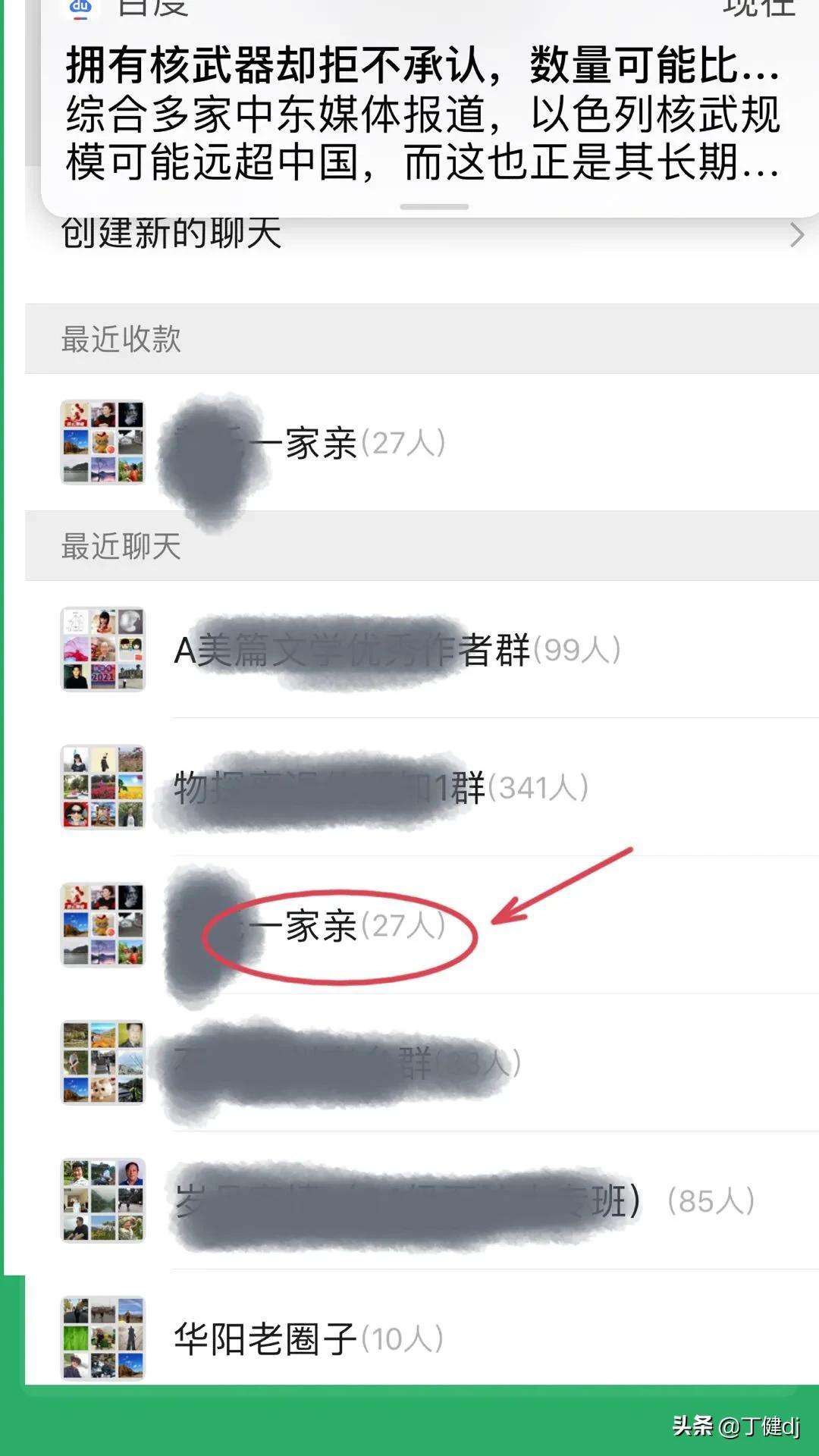 微信群收款(微信群接龙统一收款)