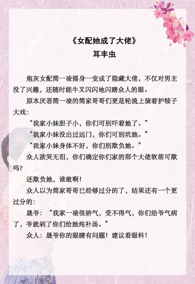 好看的穿书女配文，穿书女配文现代（穿成大佬的反派娇妻）