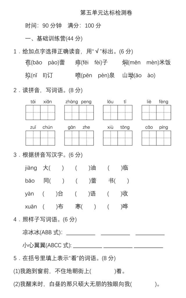 盼望的夸张句怎么写，用盼望写夸张句（六年级上语文单元知识点）