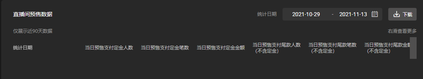 直播数据查询(直播数据分析软件)