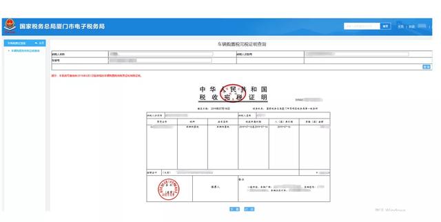 车辆购置税免税证明，车辆购置税免税证明怎么查（车辆购置税完税证明如何获取）