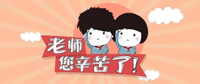感谢有爱的老师们，感谢生命中遇到的每一位老师