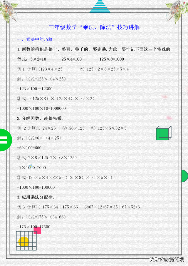 乘法速算，印度乘法速算（数学老师熬夜整理《乘法、除法的速算与巧算》）