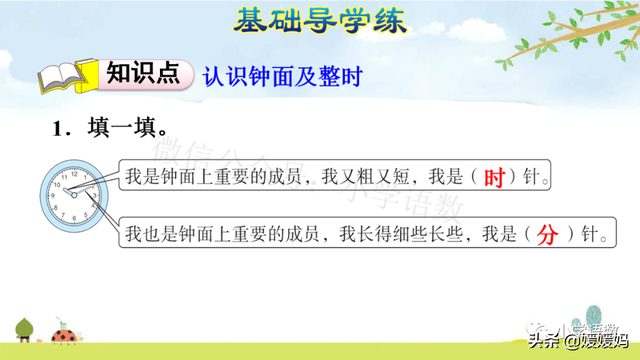 一年级认识钟表，一年级学生认识钟表（人教版一年级数学上册第7单元《认识钟表》课件及同步练习）