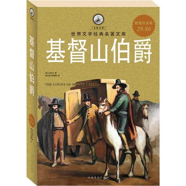 基督山伯爵华丽的复仇，基督山伯爵华丽的复仇结局（《基督山伯爵》：复仇之路）