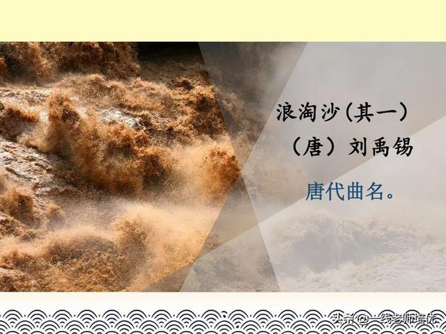 涯读音及解释，涯组词（统编六年级上册第17课《古诗三首》重点知识点+课件）