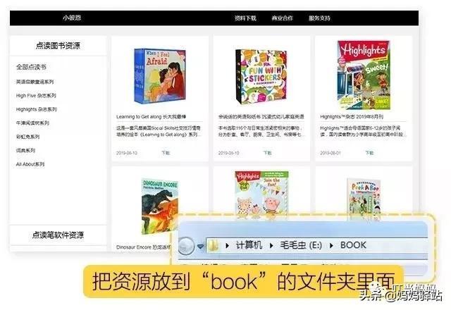 小达人点读笔怎么安装点读包，如何为小达人点读笔安装点读包（小达人、毛毛虫、有道词典笔）