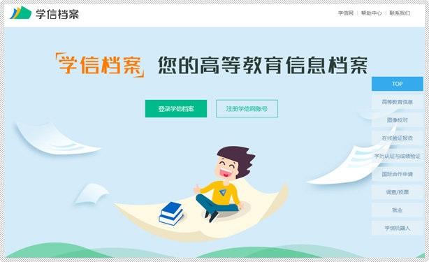 学信网学历查询入口官网(学历查询官网)