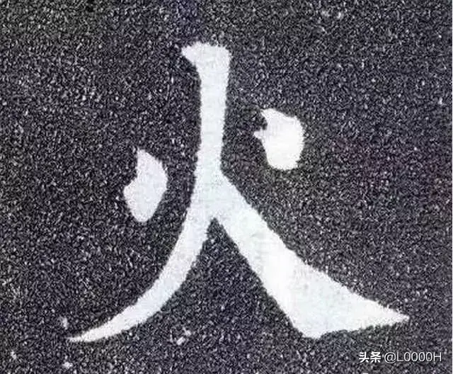 练字必学的10个字，你书法就稍有小成了