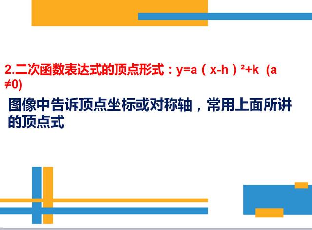 二次函数一般式，二次函数的一般式是什么（确定二次函数表达式的知识及题型总结）