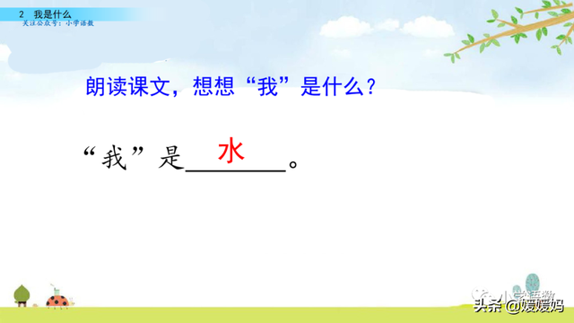 晒组词，晒组词二年级上册（部编版二年级语文上册第2课《我是什么》课件及同步练习）