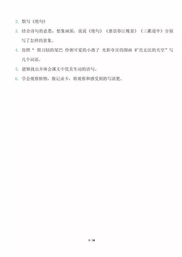 鸯的拼音是什么，鸯的拼音（三年级下语文第一单元知识点）