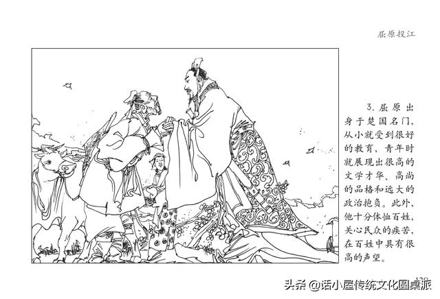 屈原图片手绘图片，屈原简笔画（上下五千年连环画•第二十集）