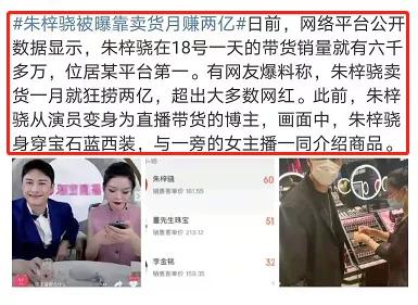 朱梓骁怎么直播带货了，朱梓骁为什么直播带货？