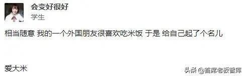 直呼内行什么梗，直呼内行什么意思（奇葩中文名翻车现场）