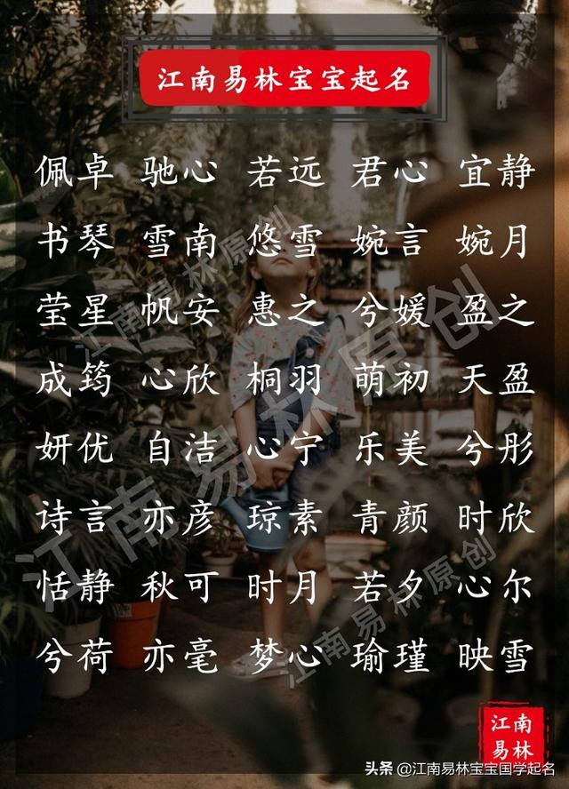 大气的女孩名字，好听大气的女孩名字精选大全（200个国学高分的女孩名）