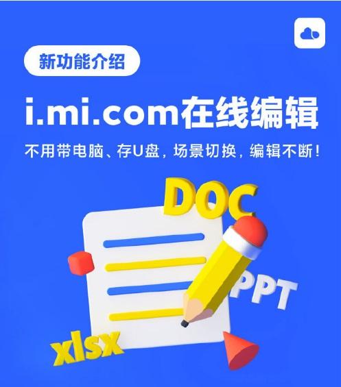 小米云服务官网登录，小米云服务官网登陆登录入口（小米云服务上线文档在线编辑器）