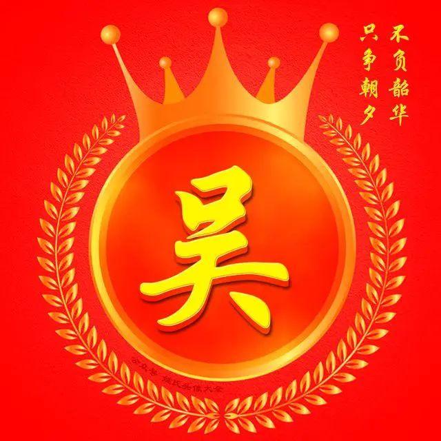 全部姓氏头像,谁帮我做个百家姓头像颖字的(姓氏头像大全)