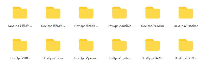 马哥教育（花费3天整理的DevOps学习资料大合集）